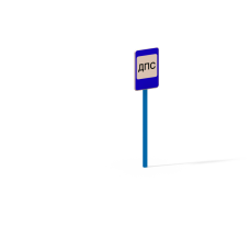 ДОУ 6.11 Знак Пост дорожно-патрульной службы